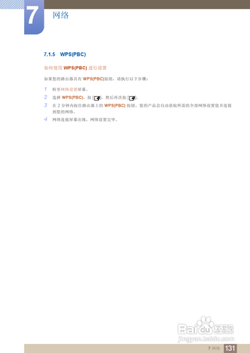 【说明书】三星MD55B液晶显示器（五）