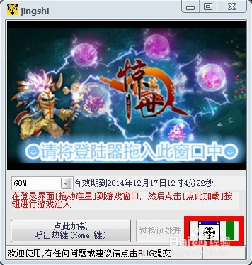 惊世辅助过最新GOM引擎商业登陆器教程