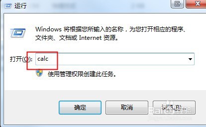 windows7如何打开计算器