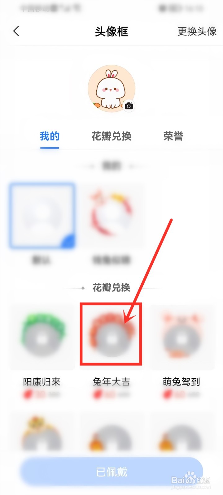 美篇app花瓣怎么兑换头像框
