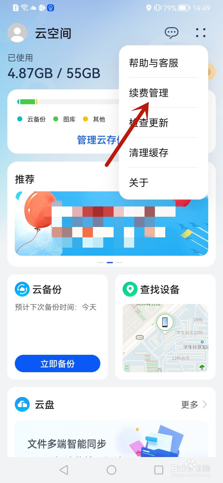 华为云空间自动续费怎么取消