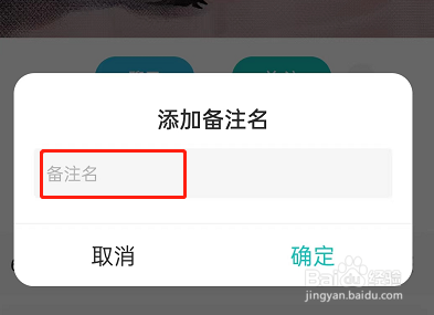 LOFTER怎么设置备注