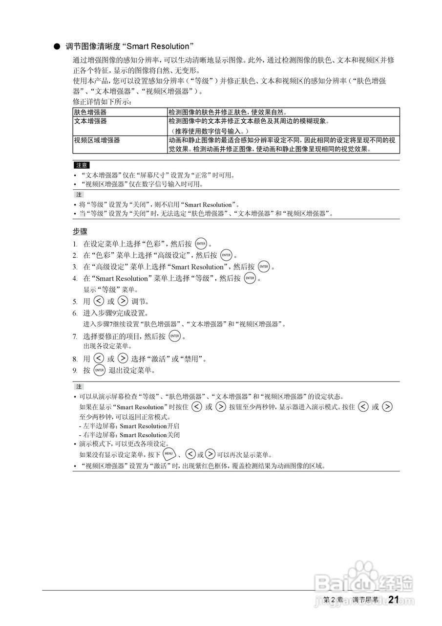 FORIS FS2332彩色液晶显示器用户说明书:[3]