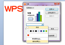ppt背景图片设置——在WPS中如何实现