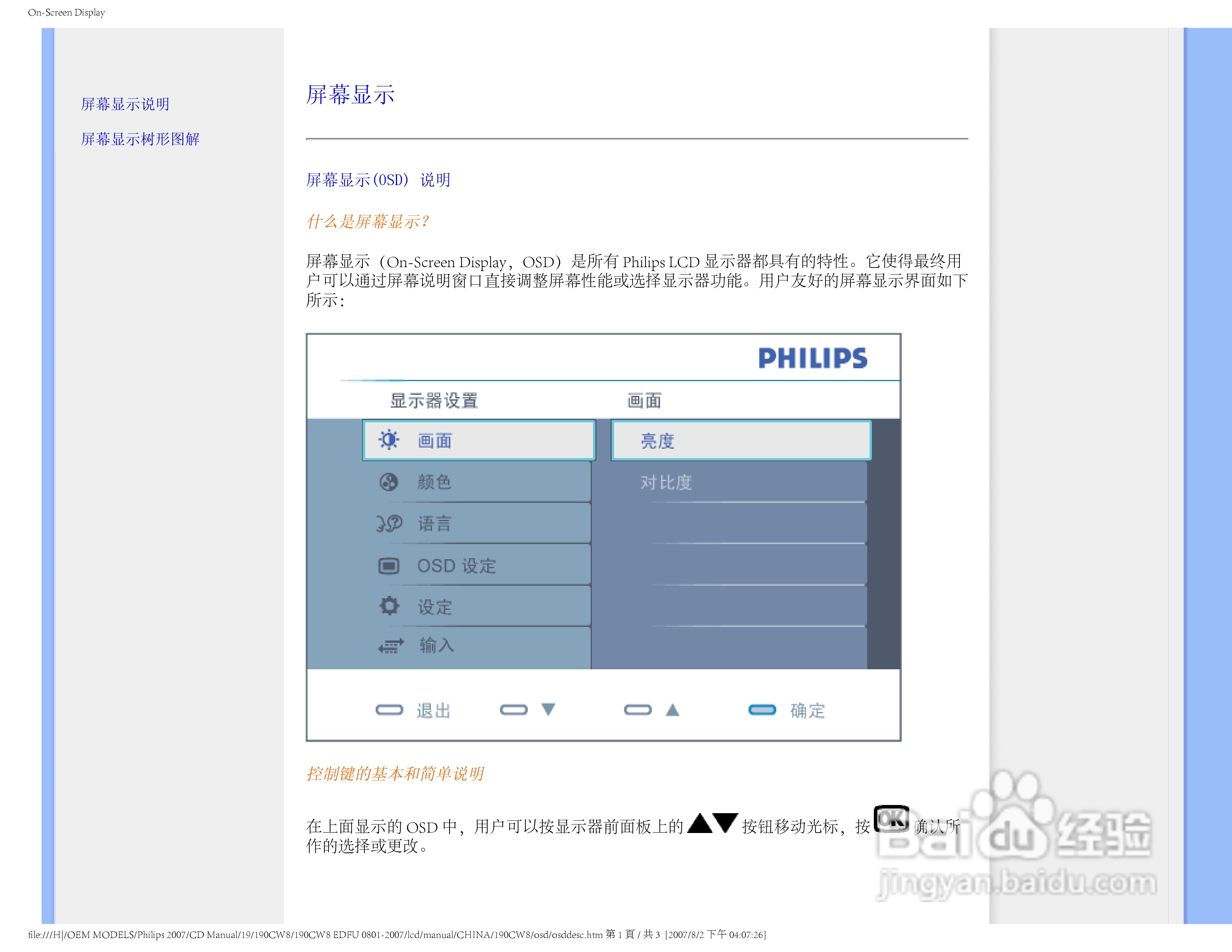 PHILIPS 190CW8显示器使用说明书:[8]