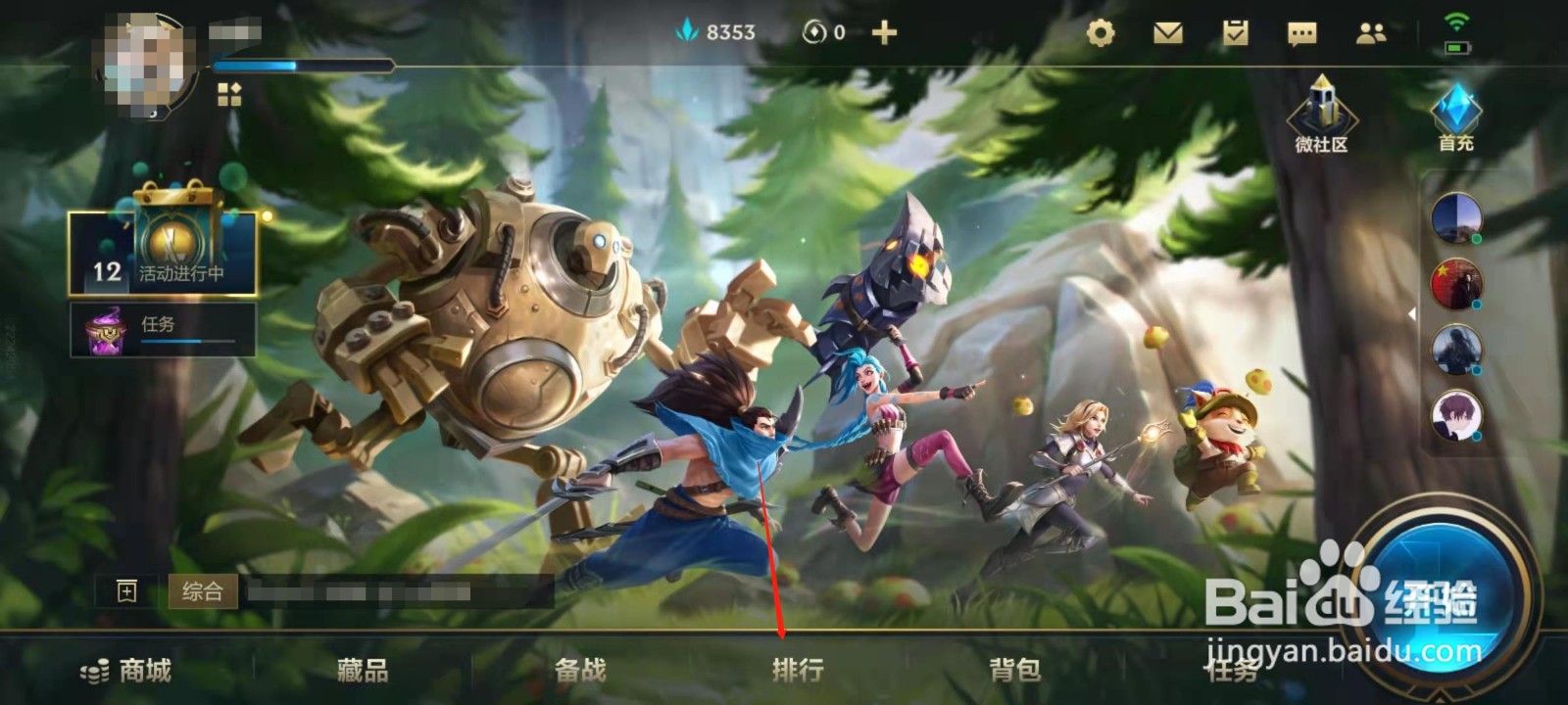 英雄联盟手游怎么查看好友排行榜