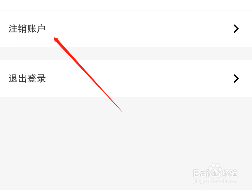 抖素材如何注销账户
