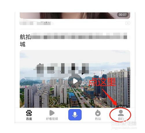 手机百度APP的扫一扫在哪里