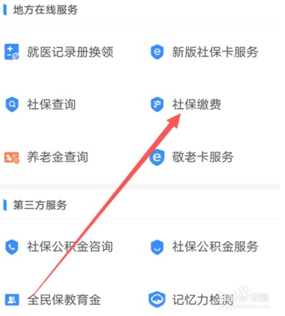 如何缴纳个人社保
