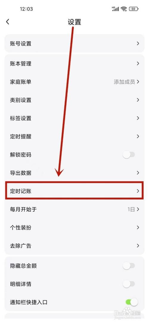 点滴记账app怎样设置定时记账