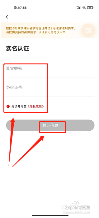 顺丰同城急送app怎样提交实名认证
