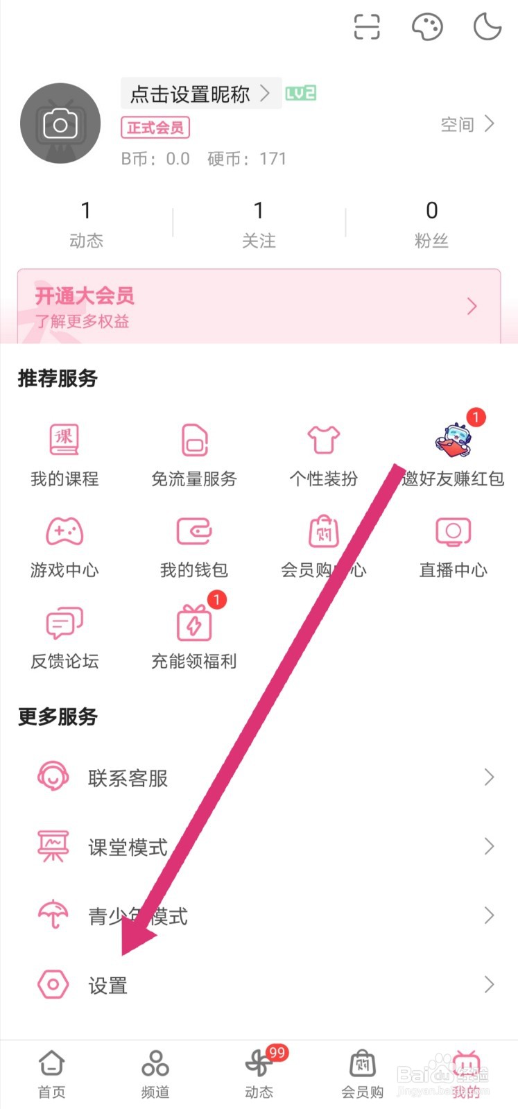 哔哩哔哩怎么设置投稿服务功能