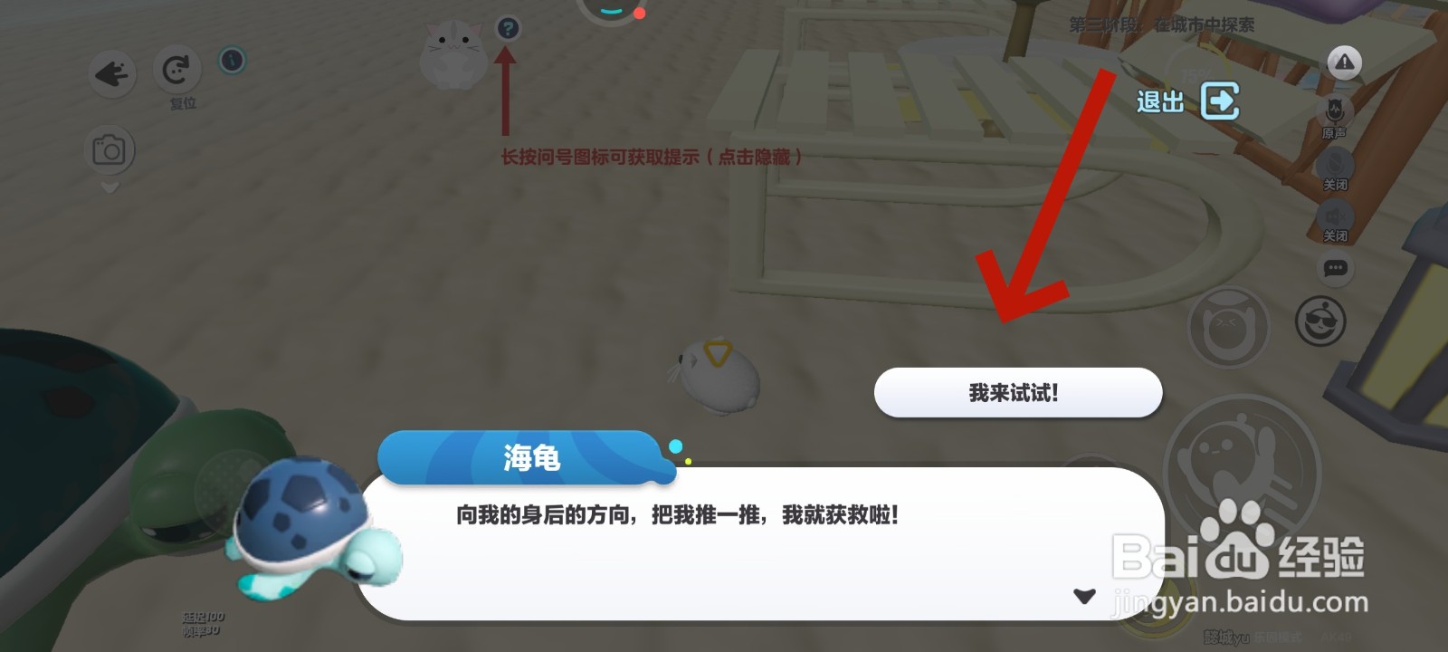 蛋仔派对游戏中仓鼠如何帮助海龟回到大海