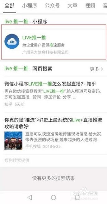 如何用微信小程序直播