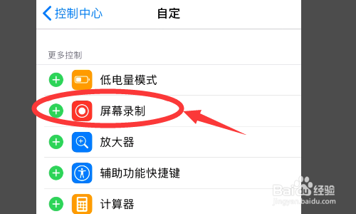 苹果8plus怎么录屏