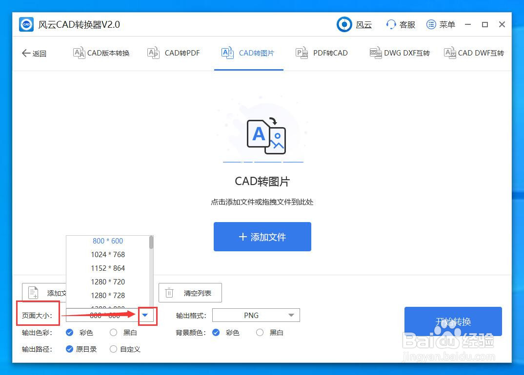 怎么把CAD转为图片？