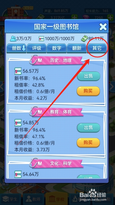 我的大学怎么给图书馆更换新的设备