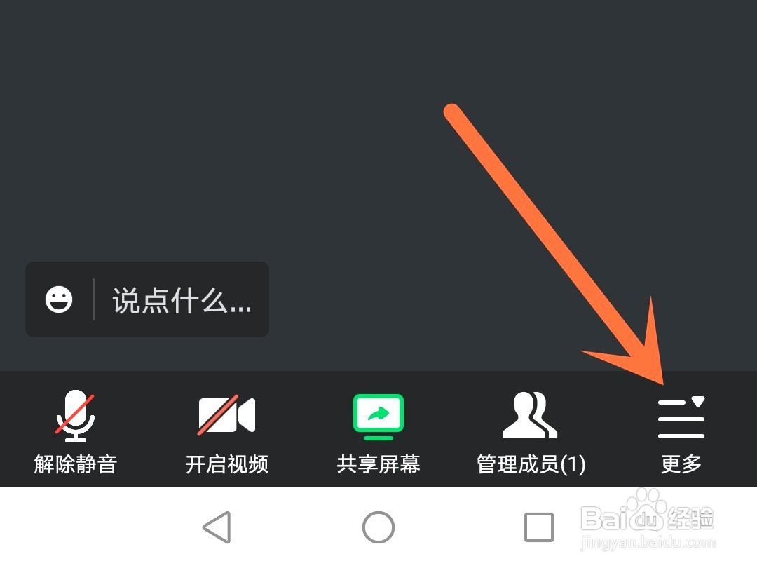 腾讯会议如何开启音乐模式