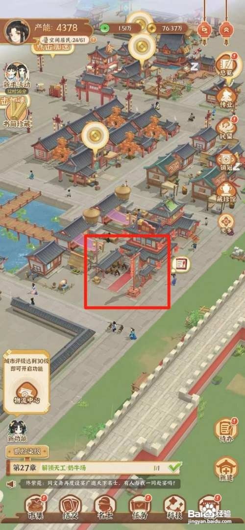 从前有条街如何给镖局升级