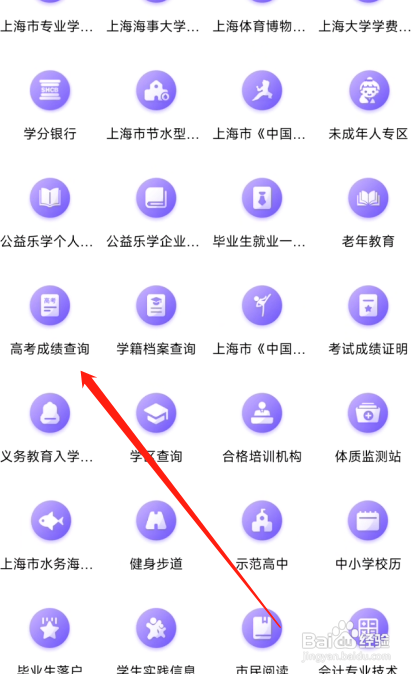 随申办市民云APP如何查高考成绩