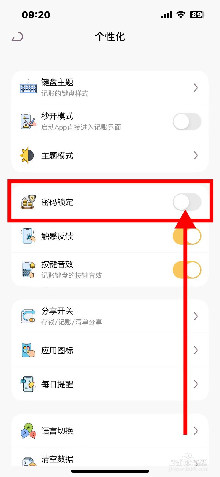 懒猫存钱如何关闭密码锁定功能