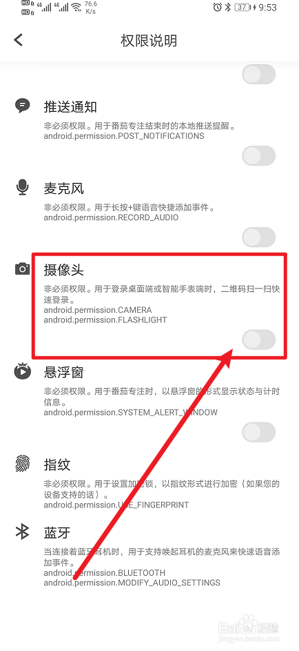 《Todo清单》App摄像头如何开启