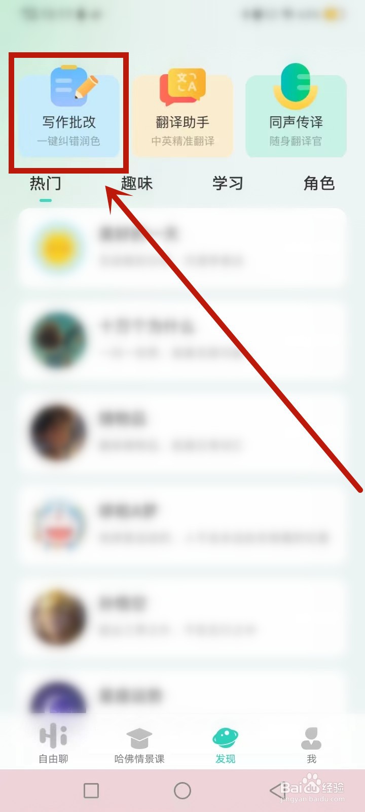 AI外教怎么批改英语作业
