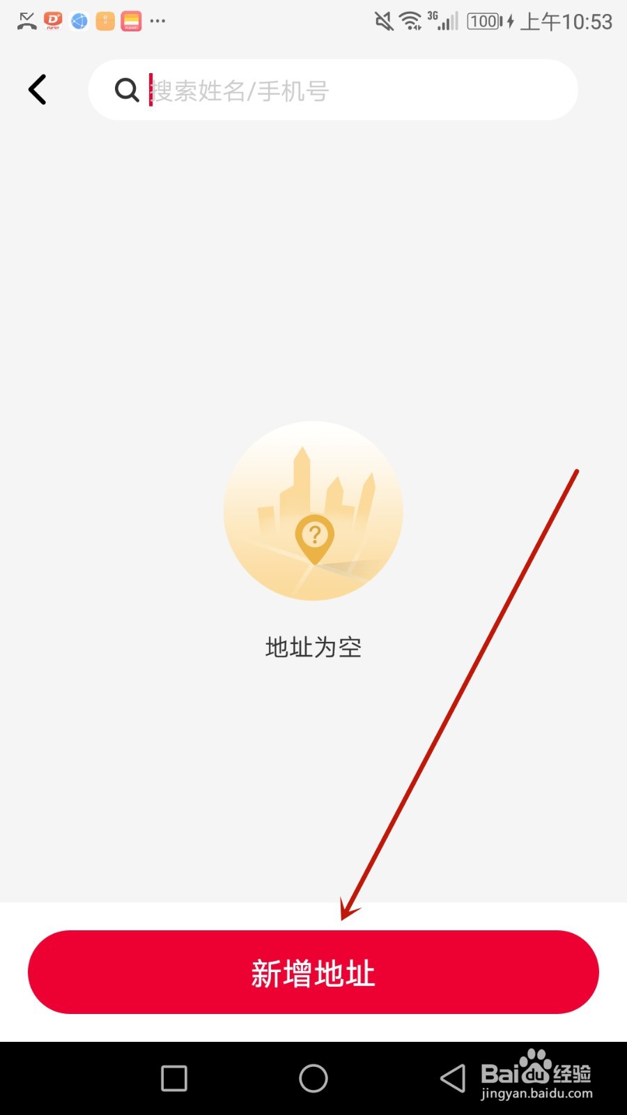 怎么给唯代购设置收货地址