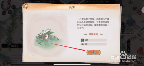 最强祖师如何修复狗窝