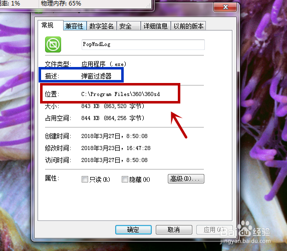 PopWndLog.exe进程是什么怎么删除