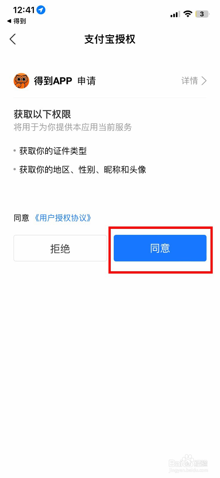 得到app软件怎么快速绑定自己的支付宝账号