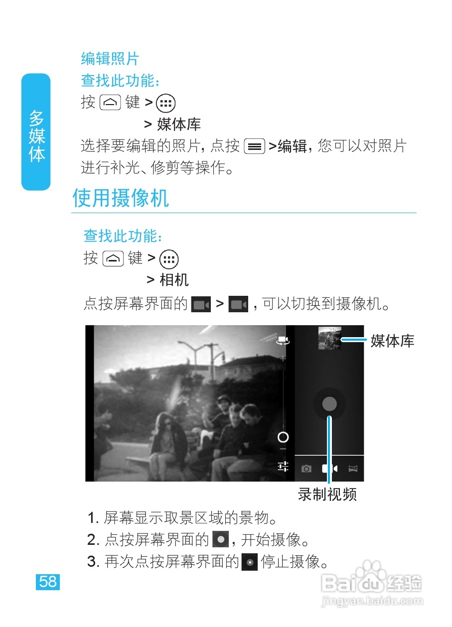 摩托罗拉XT685手机使用说明书:[7]
