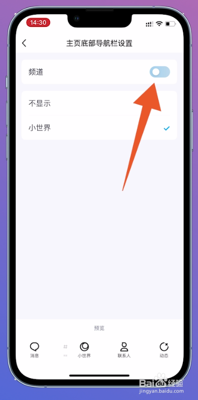 qq怎么把频道关了