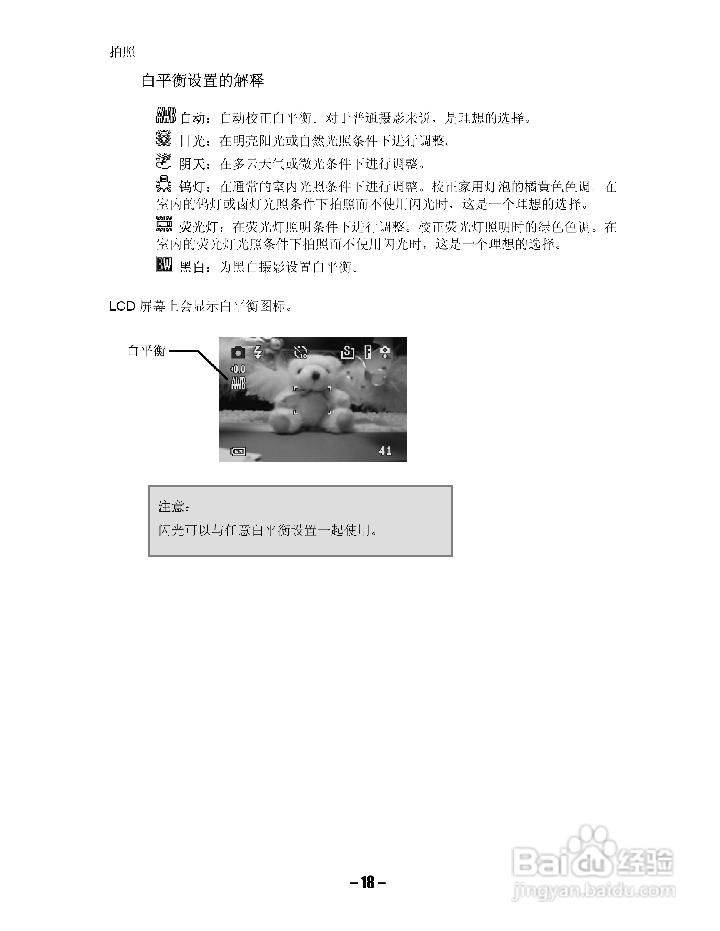 Digimaster I-gic Super数码相机使用说明书:[2]