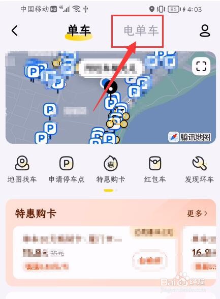 美团电动车怎么收费的？