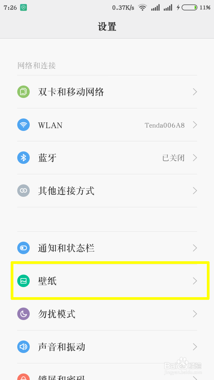 红米手机怎么更换壁纸