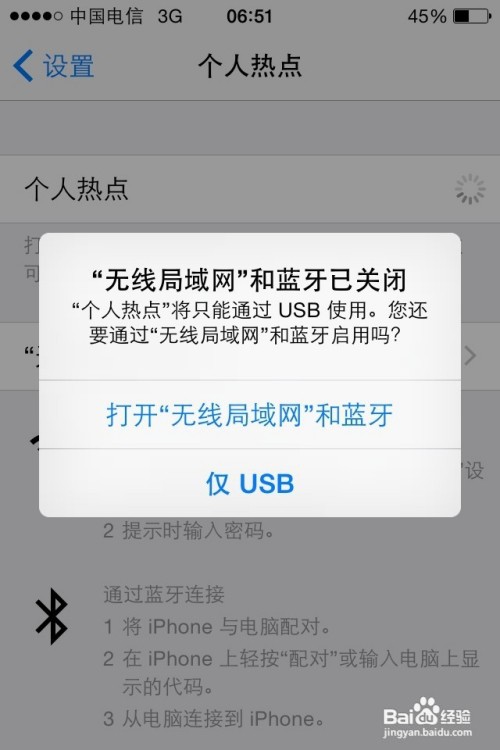苹果无法启动个人热点