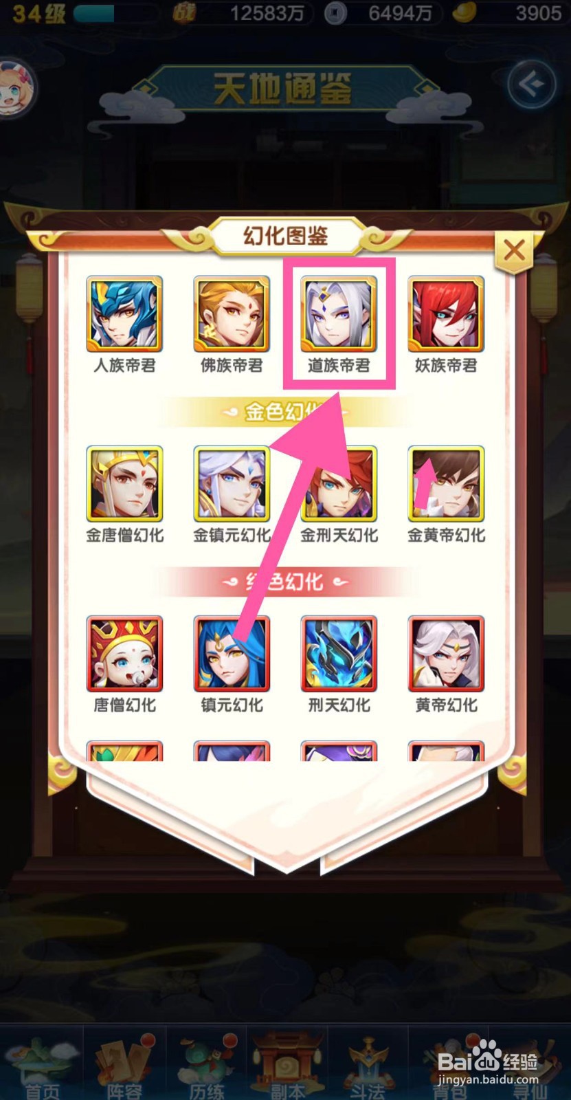 道友请留步怎么查看道族帝君的简介