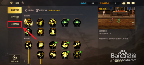 DNF手游怎么配置技能
