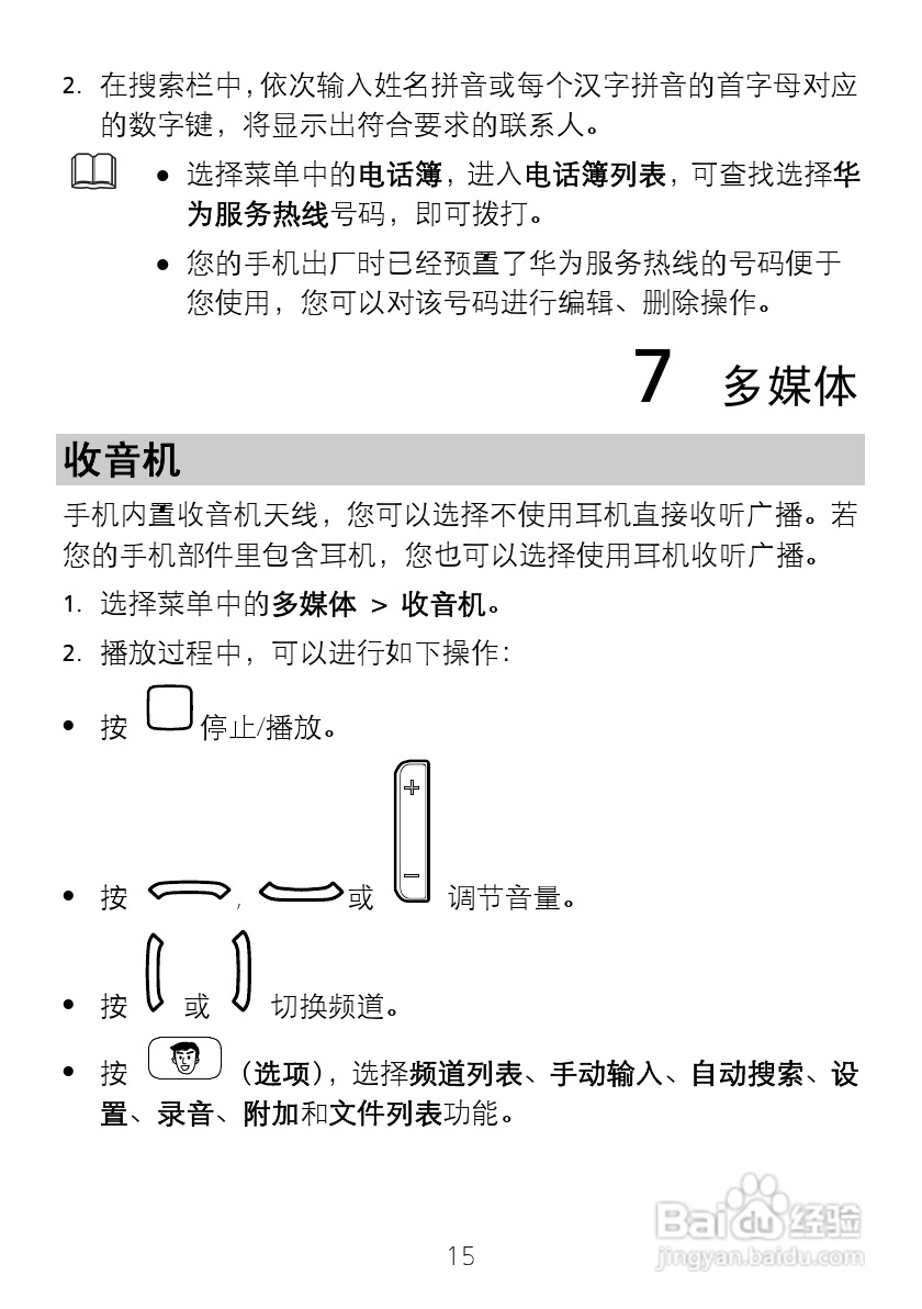 华为 G5000手机说明书:[2]