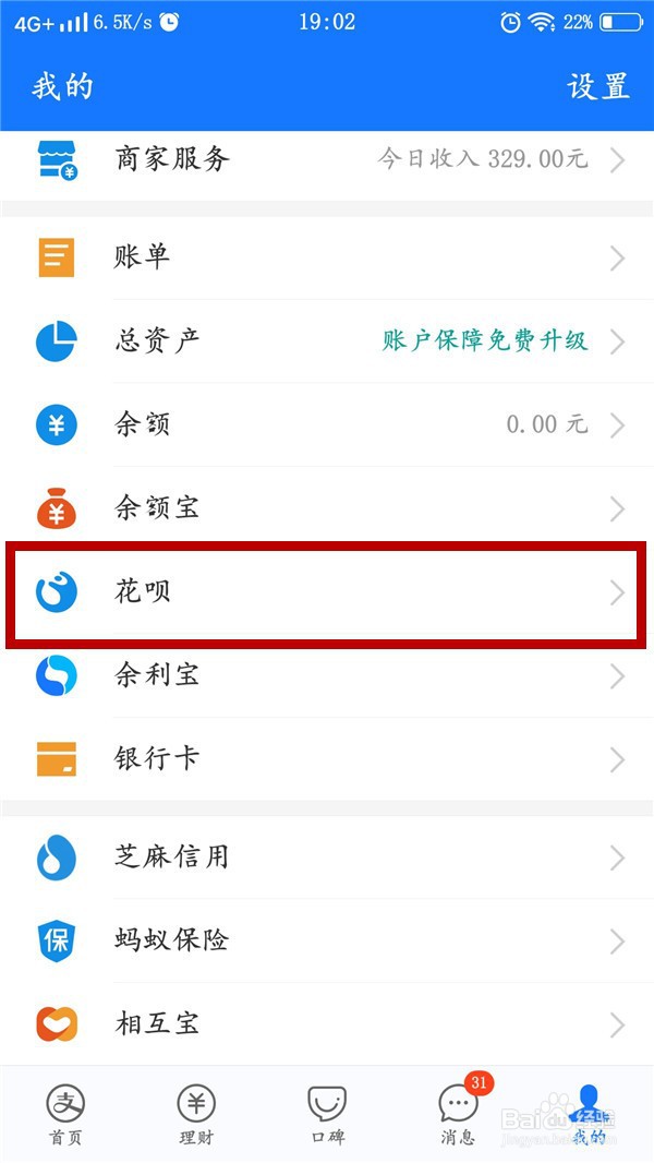 花呗如何关闭消费闹钟提醒