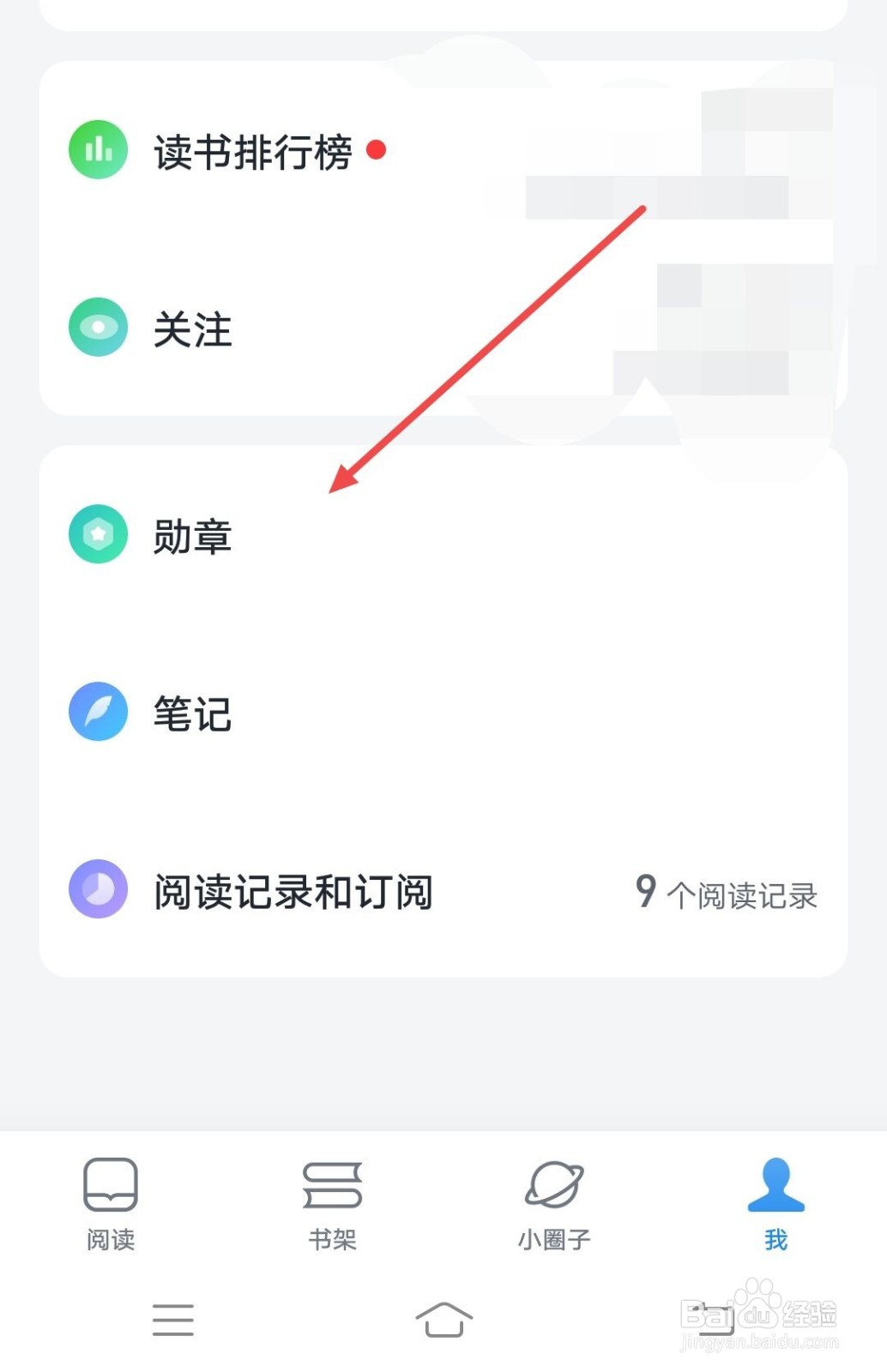 在微信读书中，如何查看全部勋章？