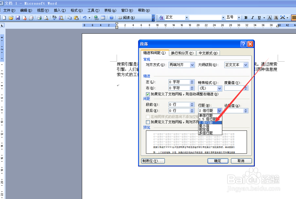 word怎样设置行距