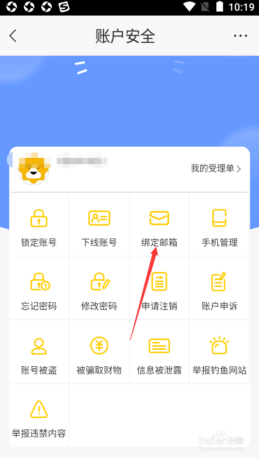 苏宁易购如何绑定邮箱