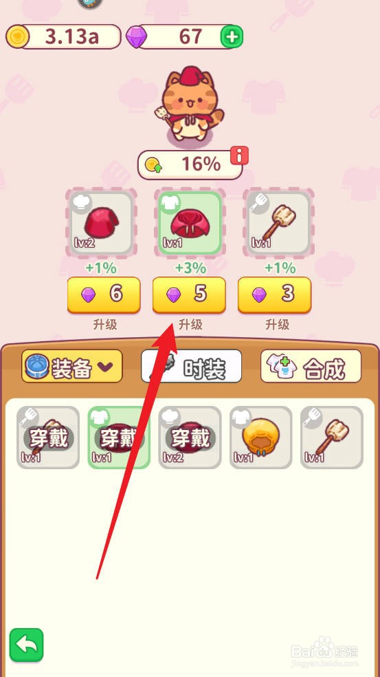 食物归类者在哪里提升装备等级