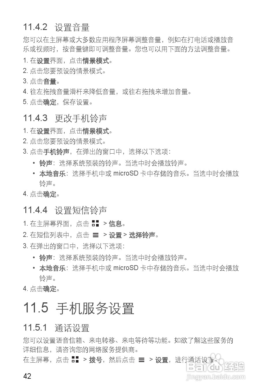 华为 Ascend G 309T手机说明书:[5]