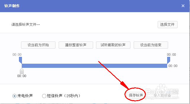 如何向iPhone中导入铃声