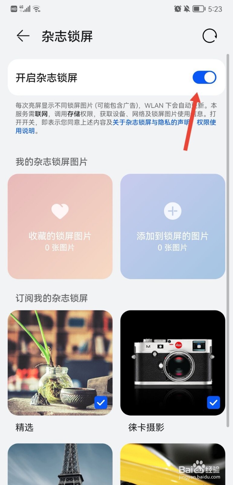 鸿蒙系统怎么开启杂志锁屏