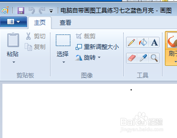 电脑自带画图工具练习七之蓝色月亮