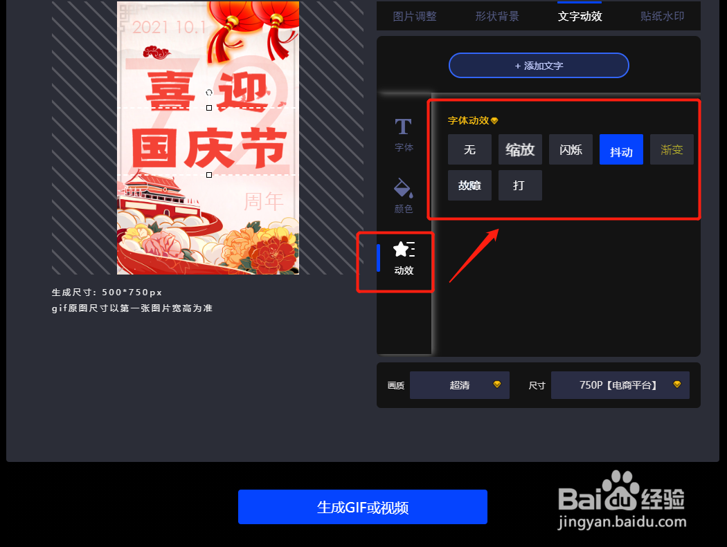 动图怎么制作——国庆节动态海报制作教程
